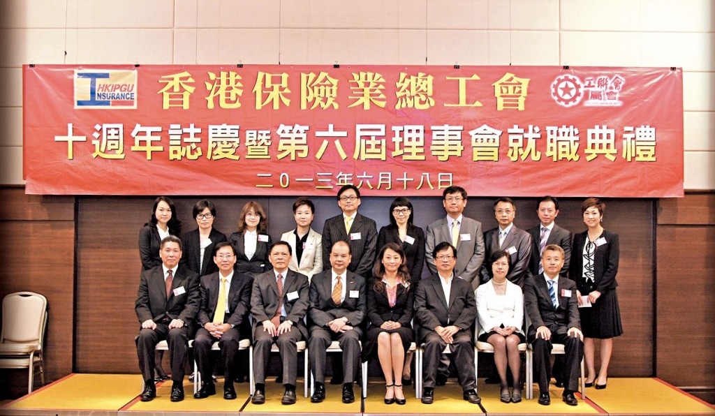 張偉良（前排右一）服務保險業總工會十多年，曾任該會會長。