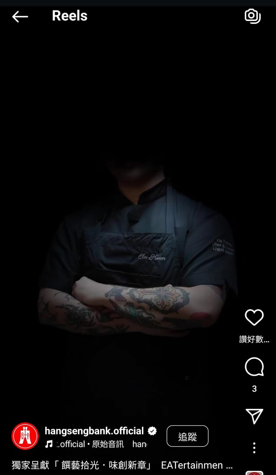 恒生IG reels預告私銀會同頂尖名廚合作,雖然冇露樣,市場都估到是節目入面嘅冠軍--「拿坡里黑手黨」權聖晙。 恒生IG reels預告私銀會同頂尖名廚合作,雖然冇露樣,市場都估到是節目入面嘅冠軍--「拿坡里黑手黨」權聖晙。