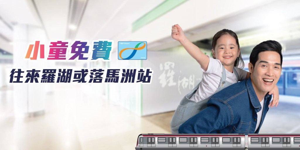 港鐵指，由即日起至本月31日，3至11歲的小童，每次入閘搭車前帶同有效小童八達通。港鐵圖