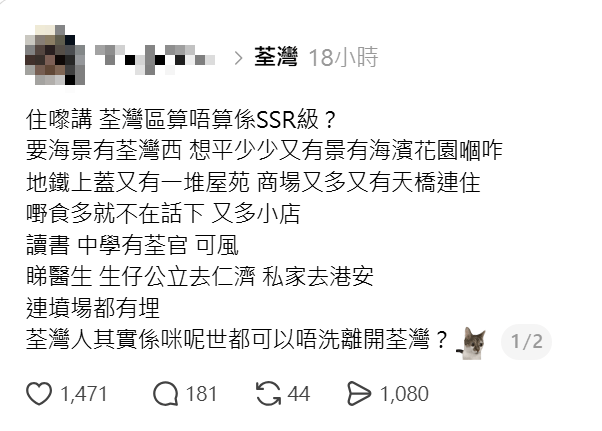 近日，有荃灣街坊在社交平台上盤點該區的各項生活優勢  