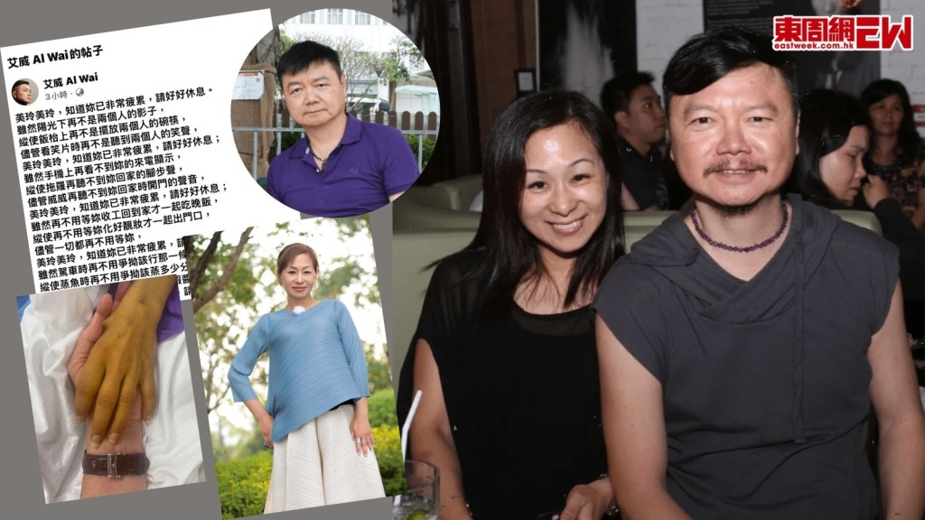艾威發文悼念太太：美玲美玲，知道妳已非常疲累，請好好休息