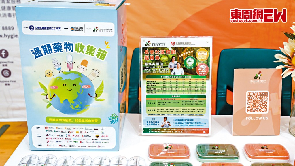 「愛地球過期藥物回收活動」首個試點在西貢舉行，頭五天收到約八十公斤藥餘。