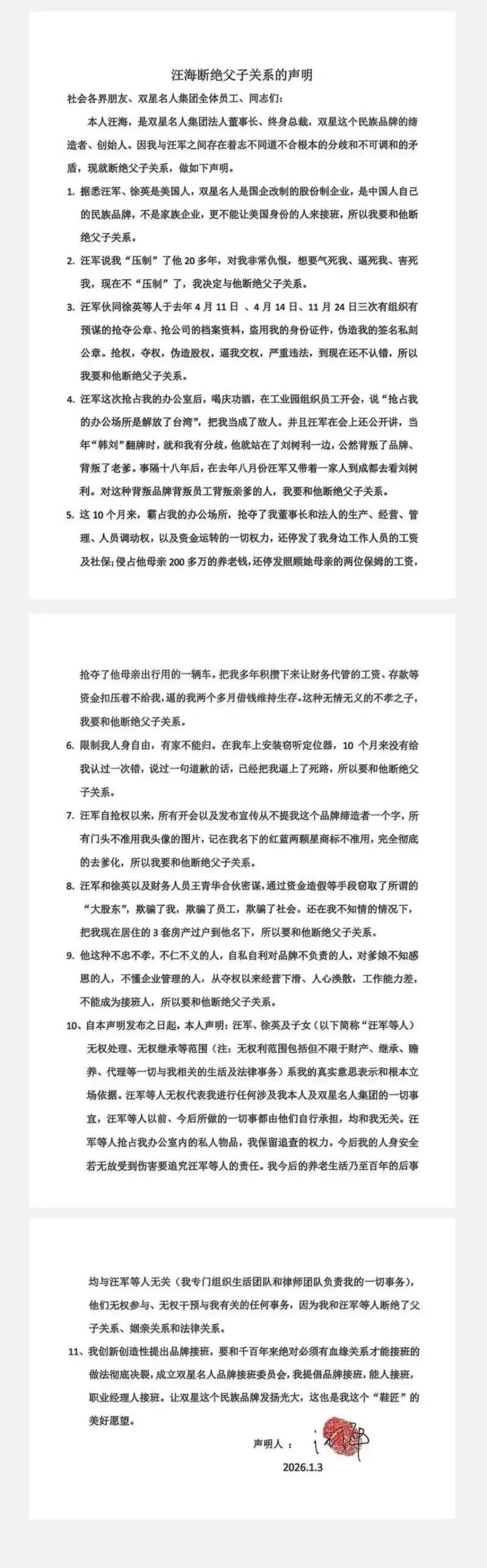 八十四歲汪海發公開信宣布與獨子汪軍、媳婦徐英斷絕關係，列舉兩人「十一宗罪」，大爆兒媳二人擁有美籍身份。