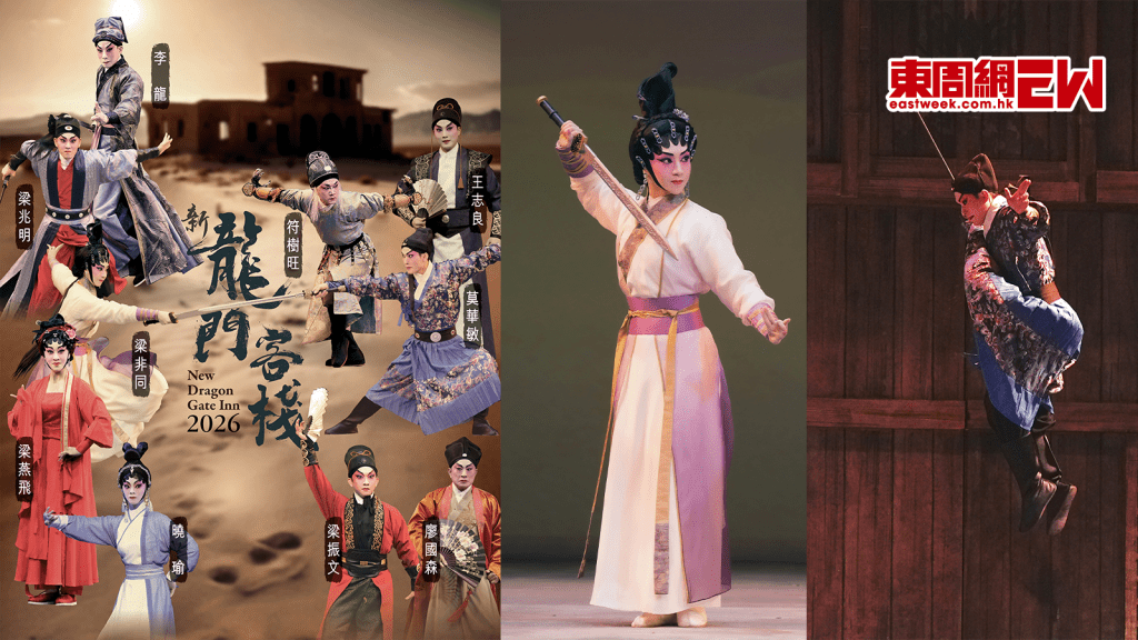 《新龍門客棧2026》明年強勢重演三場   原班人馬再闖客棧