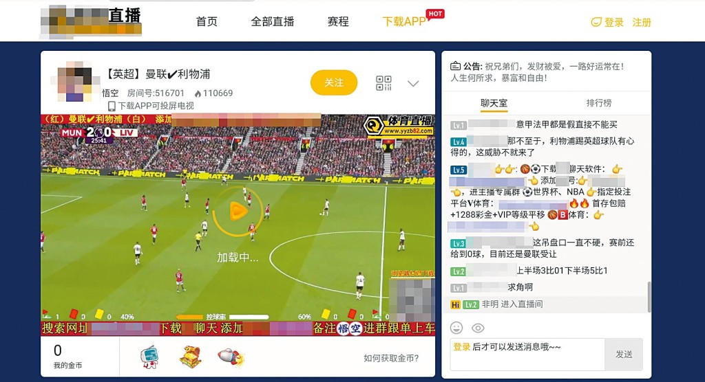 目前與外圍賭博集團關係密切的三大免費體育網，其中包括「ICE」。