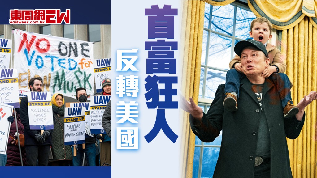 首富狂人反轉美國！ 私生活出位 空降政壇大裁員︱國際解碼