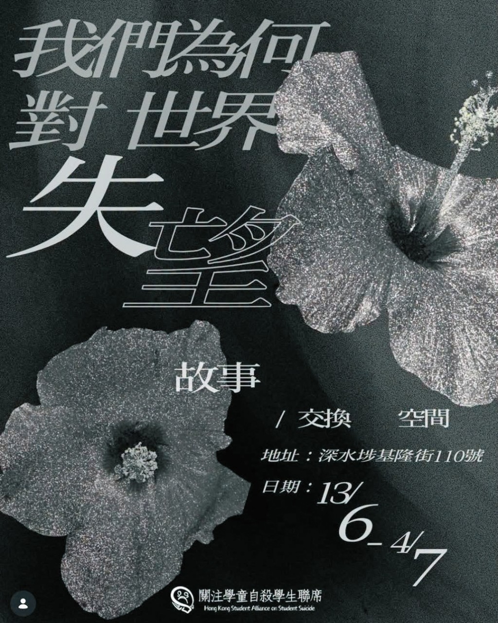 店內早前舉行的「我們為何對世界失望」展覽，內容與「學童自殺」相關，但展品卻包含大量具煽動意圖訊息，亦放有模仿黑暴期間的「連儂牆」。