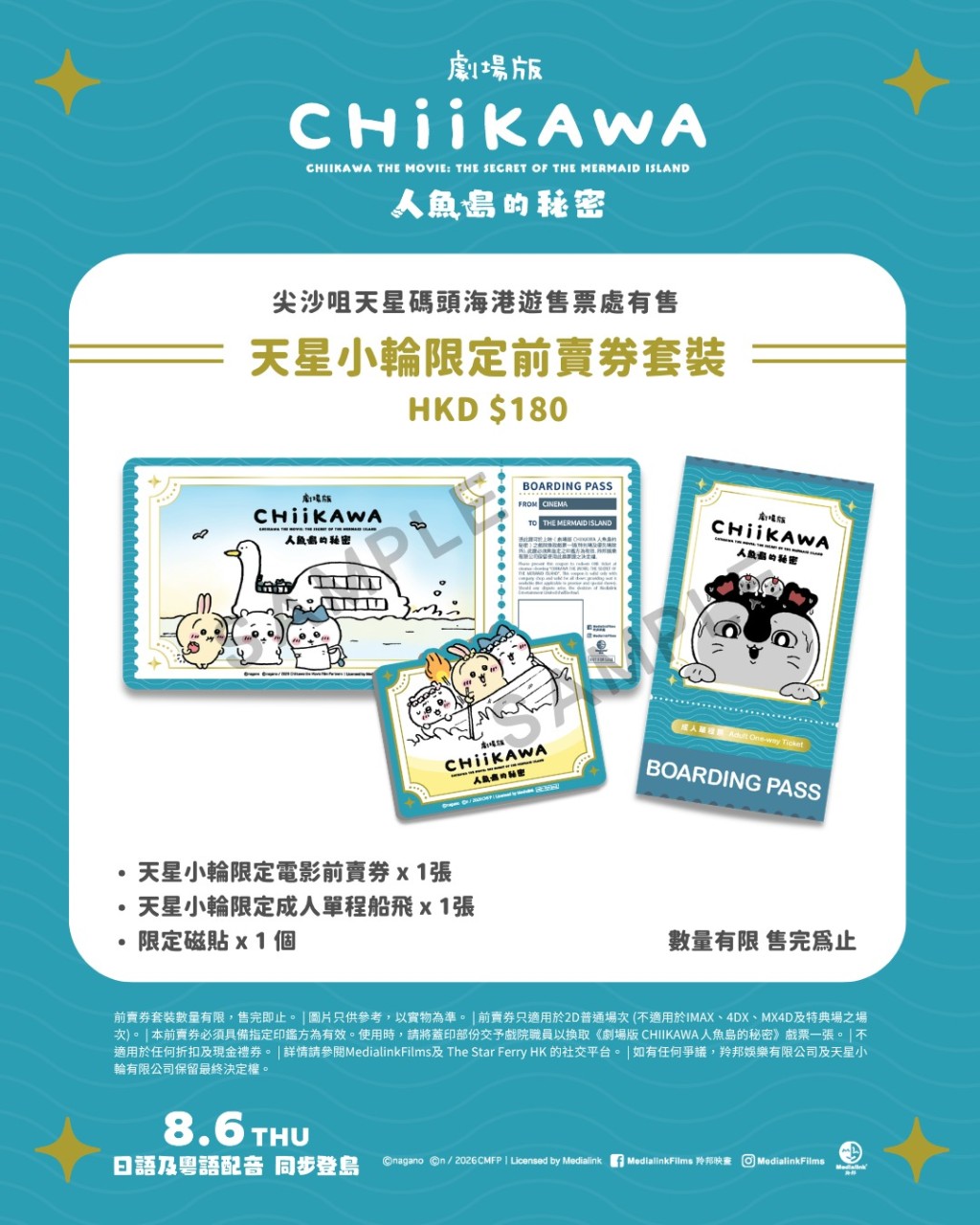 CHIIKAWA人魚島的秘密套裝
