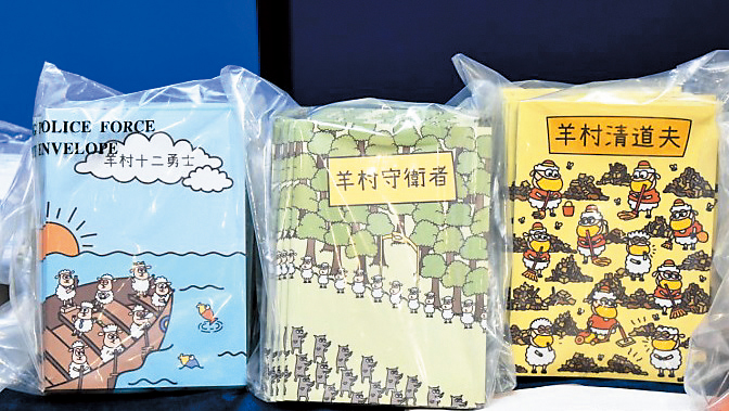 二○二一年出版的三本「羊村繪本」兒童漫畫，內容被指簡單化政治議題及美化違法行為，利用專業身份灌輸家長及兒童反政府思想。