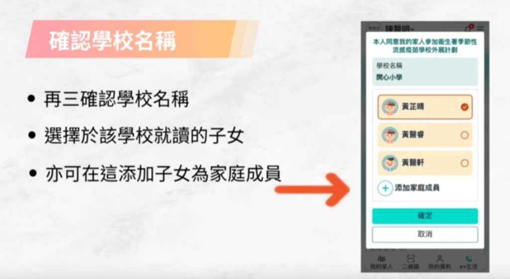 家長只需登入醫健通流動應用程式,掃描其子女所就讀學校派發的專屬二維碼,即可一站式為子女遞交同意書。(衞生署影片截圖) 家長只需登入醫健通流動應用程式,掃描其子女所就讀學校派發的專屬二維碼,即可一站式為子女遞交同意書。(衞生署影片截圖)