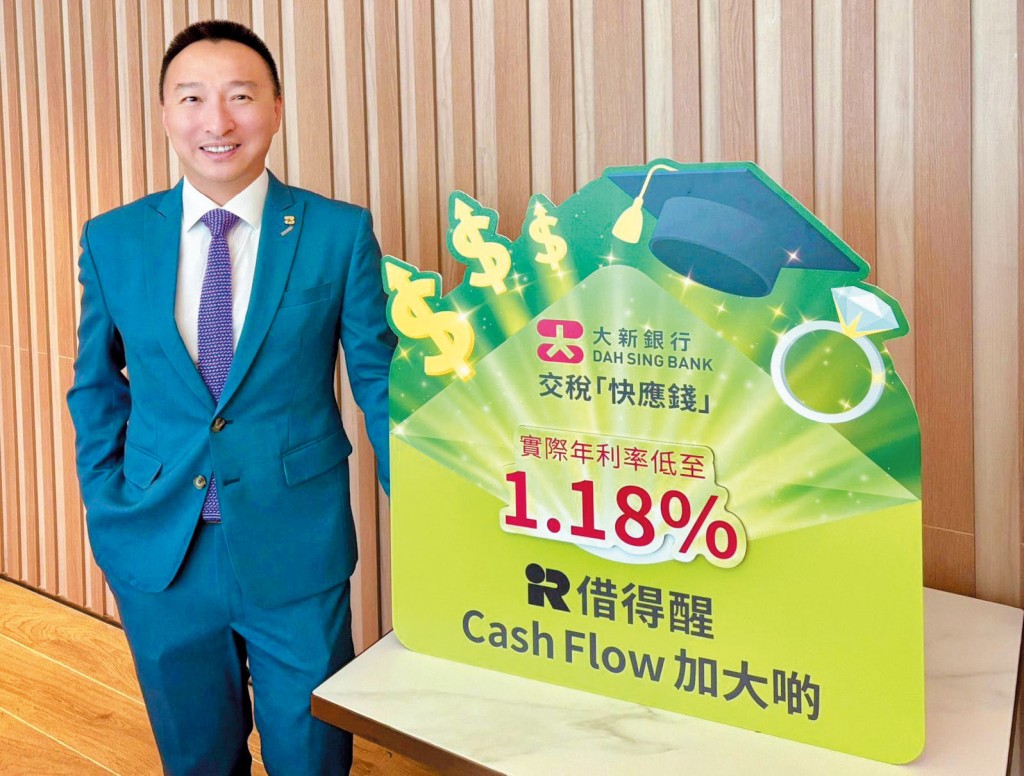 大新銀行總經理及零售銀行處副主管鄧子健預期，本年度的納稅人數及金額較往年有所增加，有助提升借貸的需求。