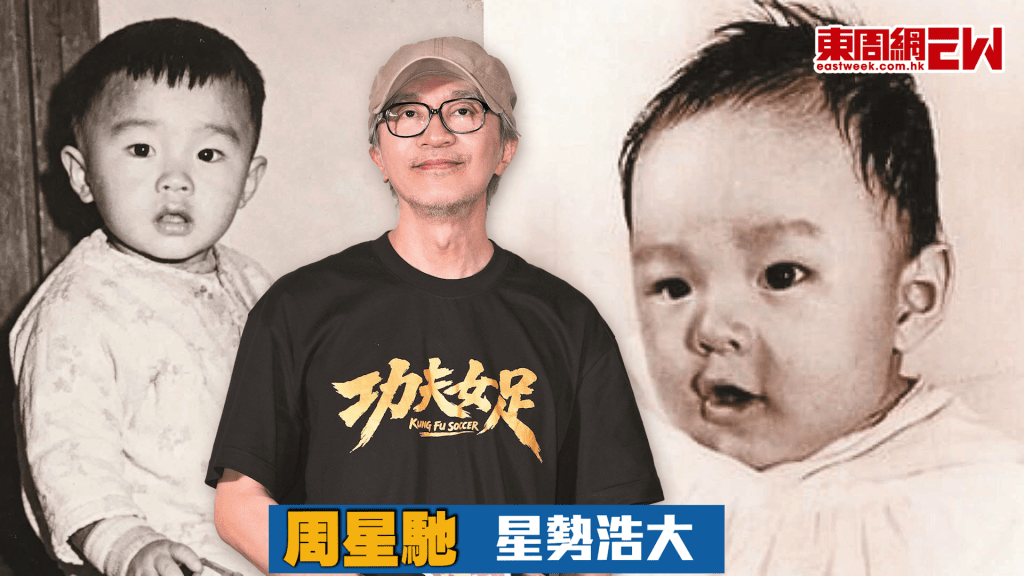 周星馳連日宣傳《功夫女足》聲勢浩大 自爆片場不權威 小時一睇樣就知是食腦聰明仔