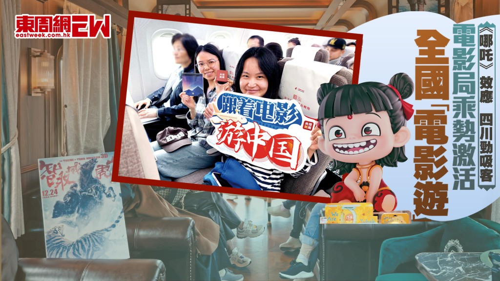 《哪吒》效應 四川勁吸客 電影局乘勢激活 全國「電影遊」︱國際解碼