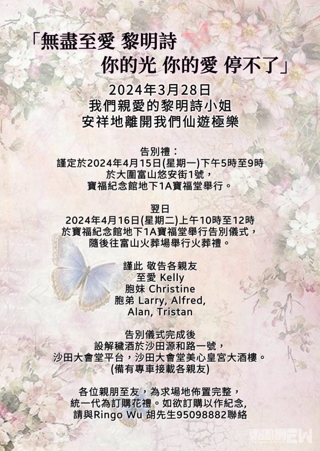 黎明詩告別禮4月15日於寶福紀念館舉行。 黎明詩告別禮4月15日於寶福紀念館舉行。