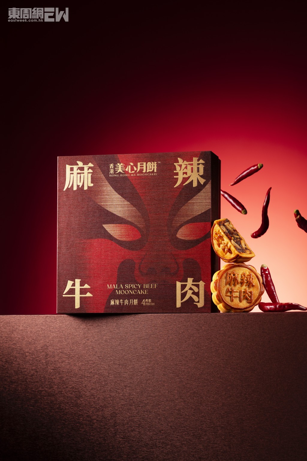 麻辣牛肉月餅 原價$299/盒、特價$195/盒 風乾牛肉的肉味香濃,以辣椒和花椒提升香味。 麻辣牛肉月餅 原價$299/盒、特價$195/盒 風乾牛肉的肉味香濃,以辣椒和花椒提升香味。