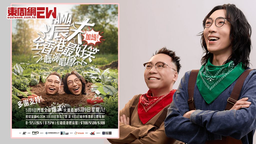 農夫出道26年再踏紅館 一小時賣爆 開心宣佈加多一場！