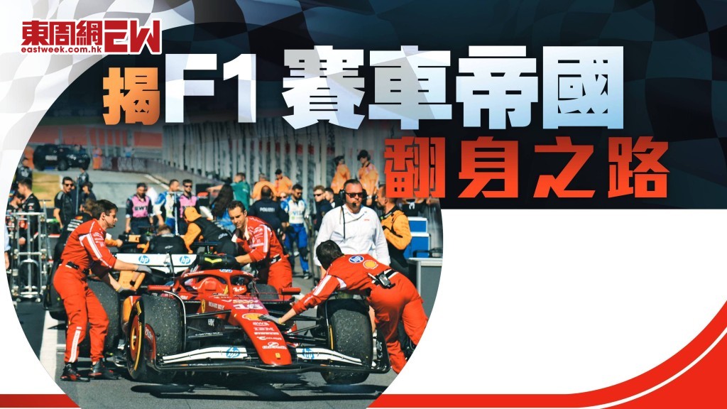 Liberty Media讓F1成為《福布斯》評選的「全球最有價值的體育帝國」。