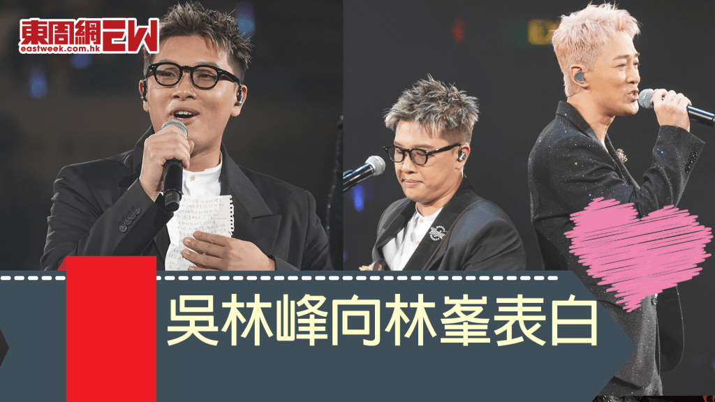 林峯演唱會2025尾場丨吳林峰給林峯的情書 字字感動 聽到眼濕濕
