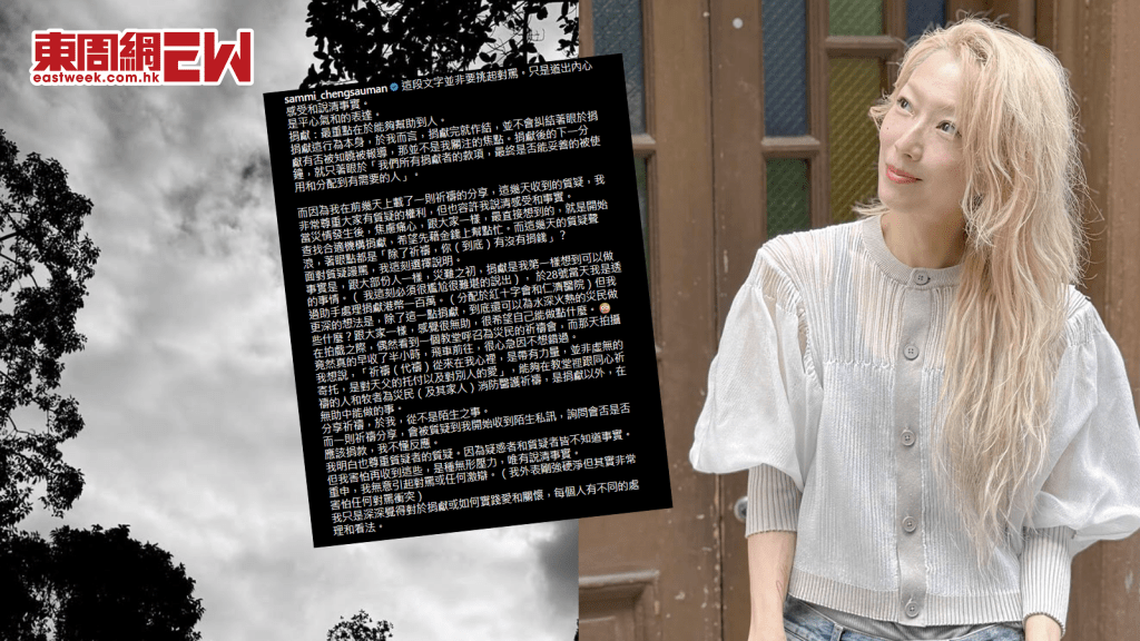 鄭秀文被質疑「只祈禱沒捐錢」長文回應：當天已捐出一百萬 我不視禱告為廉價為恥