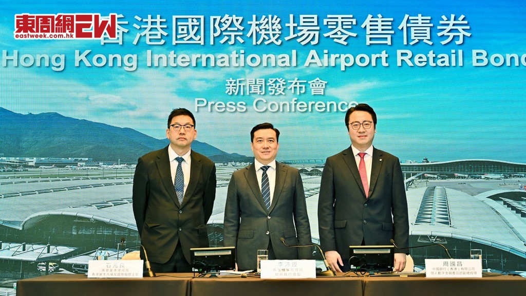 由機管局發行的三跑零售債券，於本周三公開認購，年息四點二五厘，入場費一萬元。