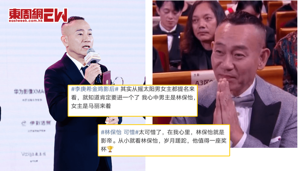 第37屆中國金雞百花電影節︱ 失落金雞影帝 林保怡稱知足常樂 網民感可惜為他抱不平