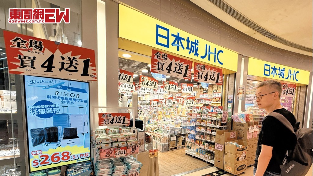 日本城今年以來已長期做優惠，最新推出「買四送一」迎擊內地電商等對手。