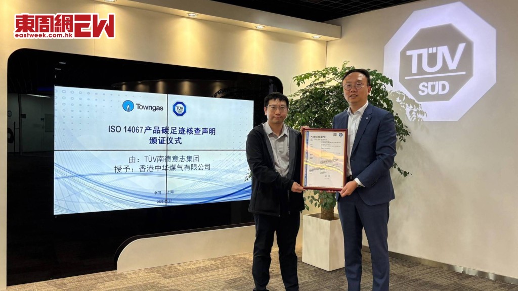 煤氣公司獲TÜV南德頒發核查聲明,以確認公司在綠色甲醇生産項目中的碳排放數據與減排貢獻。
