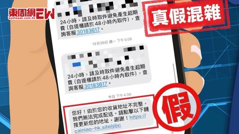 菜鳥CAINIAO同名詐騙短訊一周45宗 有人損失12萬元