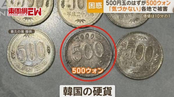 日本出現大量500韓圜魚目混珠的情況