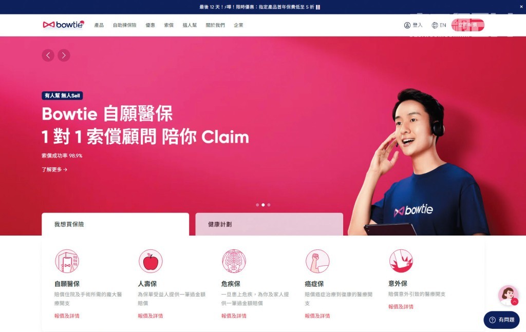 保泰回應不設聊天機器人，因為不願意冒着讓客戶失望甚至提供錯誤資訊的風險，在技術尚未成熟的情況下設立聊天機械人代替客戶服務團隊直接去為客戶服務。