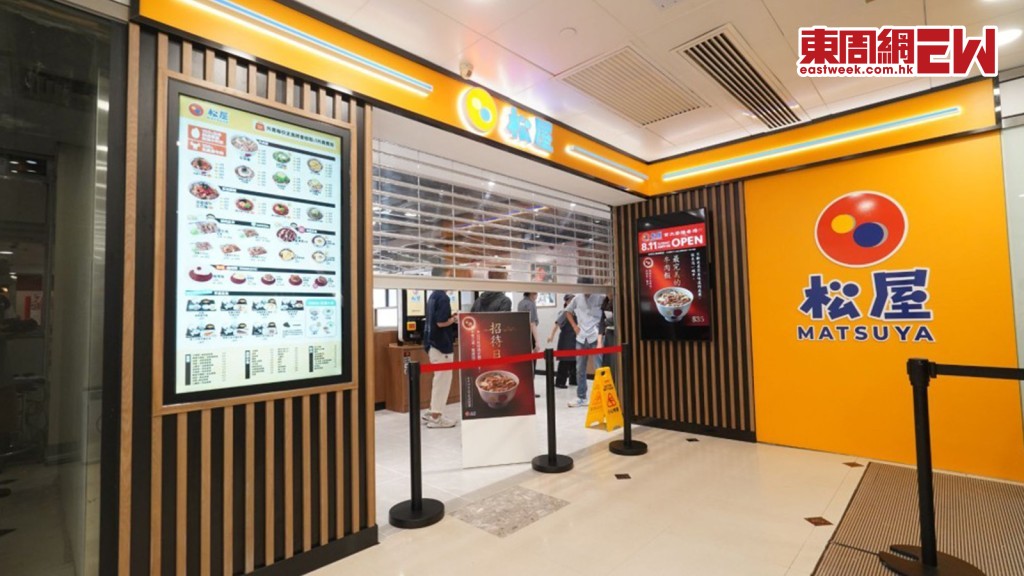 牛肉飯專門店「松屋」位於佐敦的首間門店將於8月11日正式開幕。政府新聞處圖片