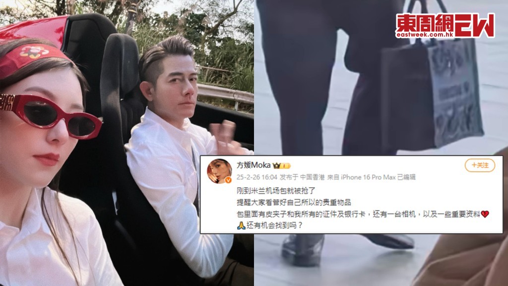 郭富城太太方媛意大利被搶手袋 上網求助:還有機會找到嗎?