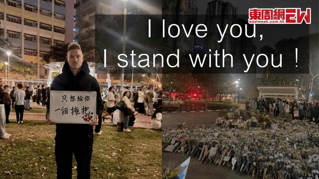 大埔宏福苑火災｜排隊3小時獻花 占士丁丁：只想給你一個擁抱 給災民打氣