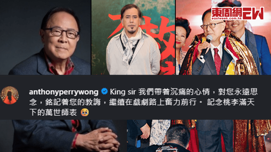鍾景輝離世 黃秋生貼文悼念：對您永遠思念，銘記着您的教誨
