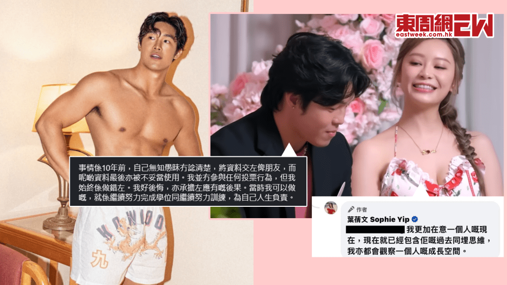 女神配對計劃丨女神配對計劃丨求愛者林澤謙坦承犯過錯 葉蒨文嘅反應係......
