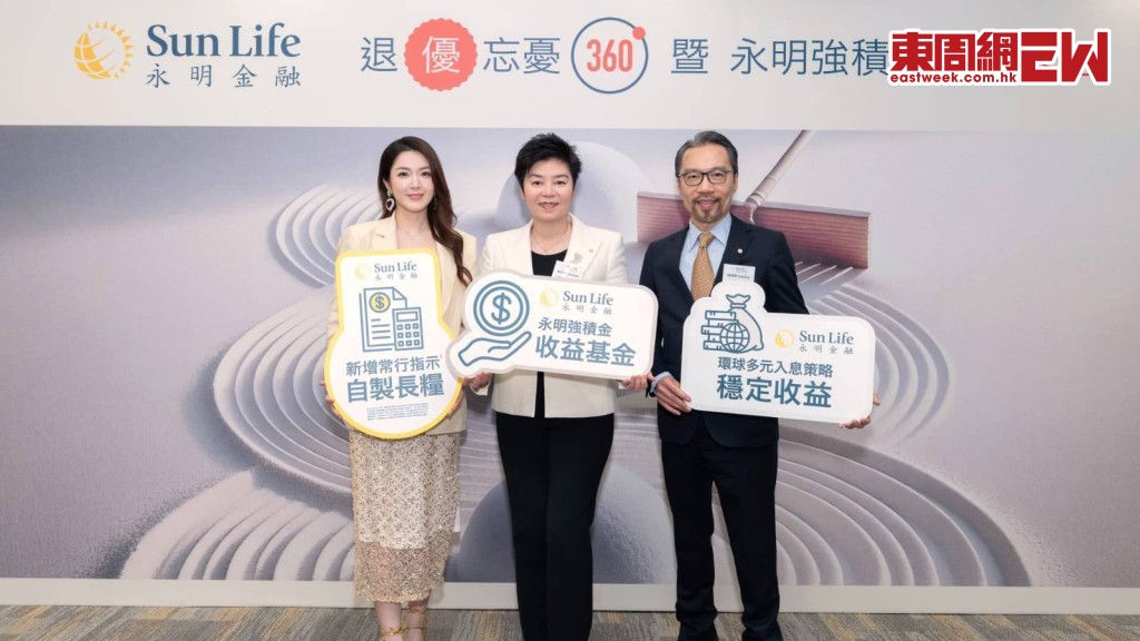 永明新推強積金收益基金,預計首次派息率4.5%。