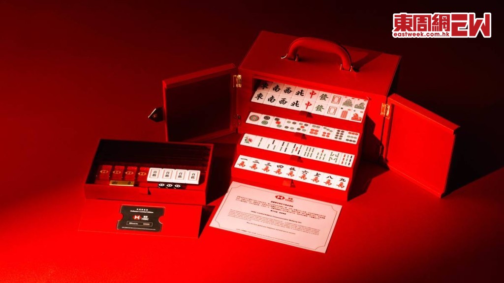 HSBC滙豐（00005）早前推出精品紀念麻雀套裝，限量400套。