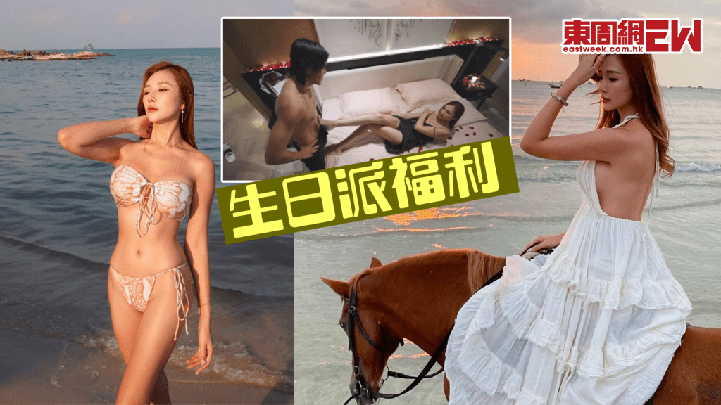 同馬志威大膽床戲起朵「御用邪花」梁允瑜戰鬥格慶生