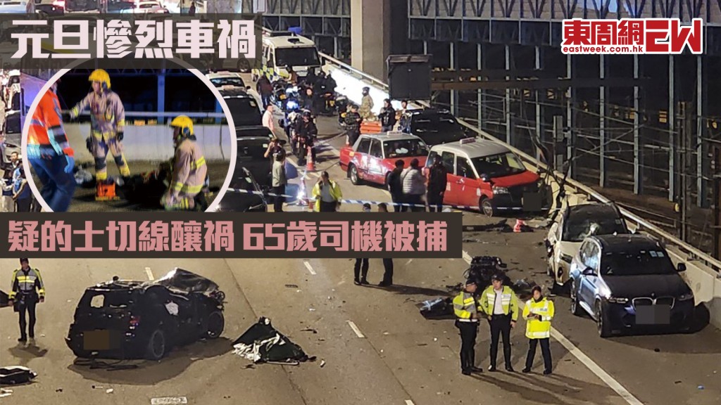 元旦車禍｜私家車西九龍公路遭撞 再狂撼4車致3死4傷 疑的士切線釀禍 65歲司機被捕