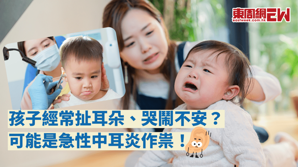 兒童易患急性中耳炎 未及時治療可致腦膜炎│康健講健康