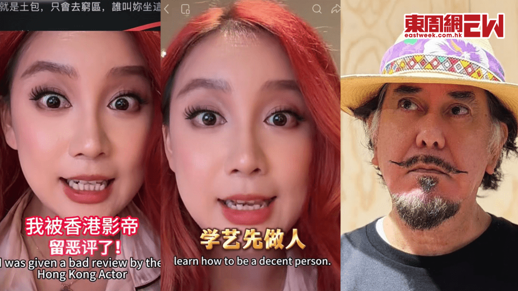 內地網紅遭影帝黃秋生嘲｢土包｣　火速拍片反擊 引網上熱討！