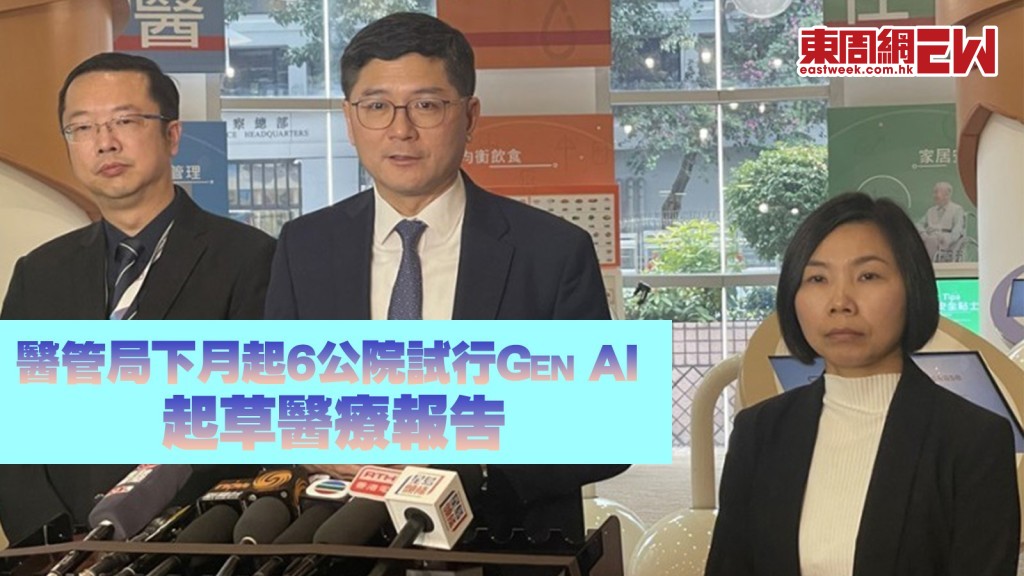 Gen AI｜醫管局下月起6公院試行 用生成式人工智能起草醫療報告