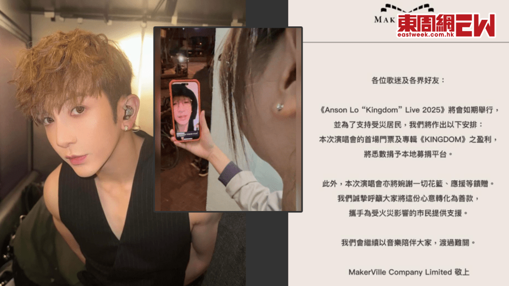 大埔宏福苑五級火｜盧瀚霆首場個唱門票兼專輯盈利全數捐出 低調捐款 視象慰問粉絲 神徒：我哋冇跟錯人！