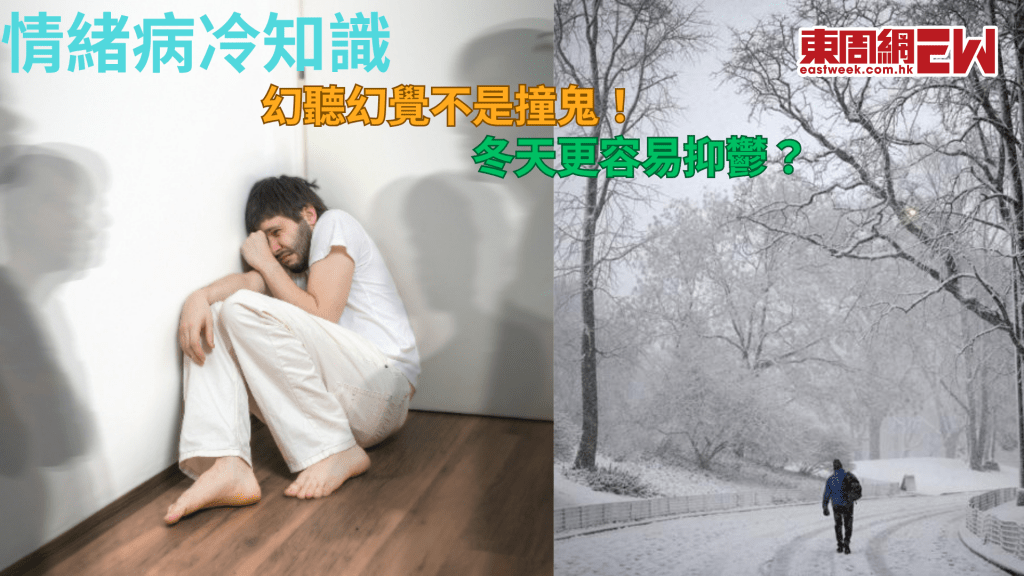 抑鬱與陽光有關？情緒病冷知識│康健講健康