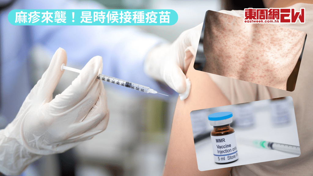 麻疹來襲 接種疫苗最強防護│康健講健康