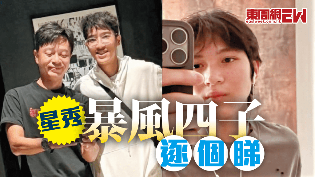 最酷星二代逐個睇︱李克勤謝霆鋒張智霖李嘉欣之子暴風式成長 顏值不遜父母 令人眼前一亮