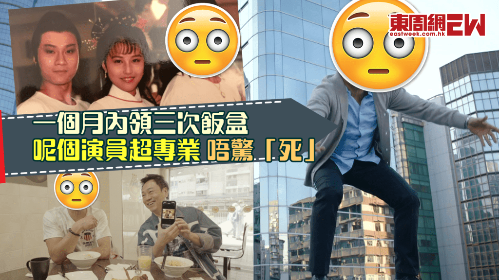 演「自焚教授」演技大爆發 一個月內領三次飯盒  呢個演員超專業百無禁忌唔驚「死」