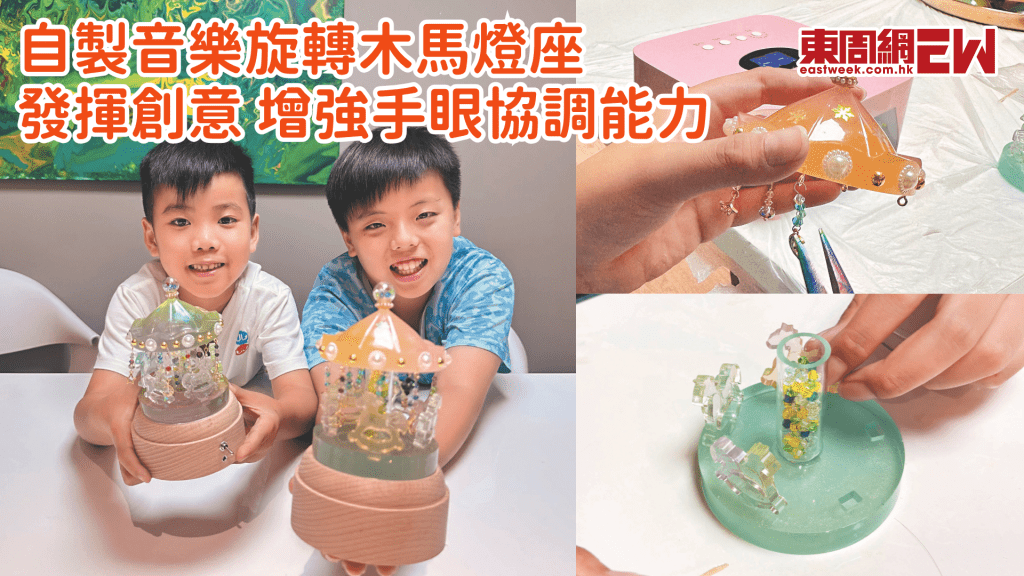 具療痊功效 自製音樂旋轉木馬燈座│資優教室