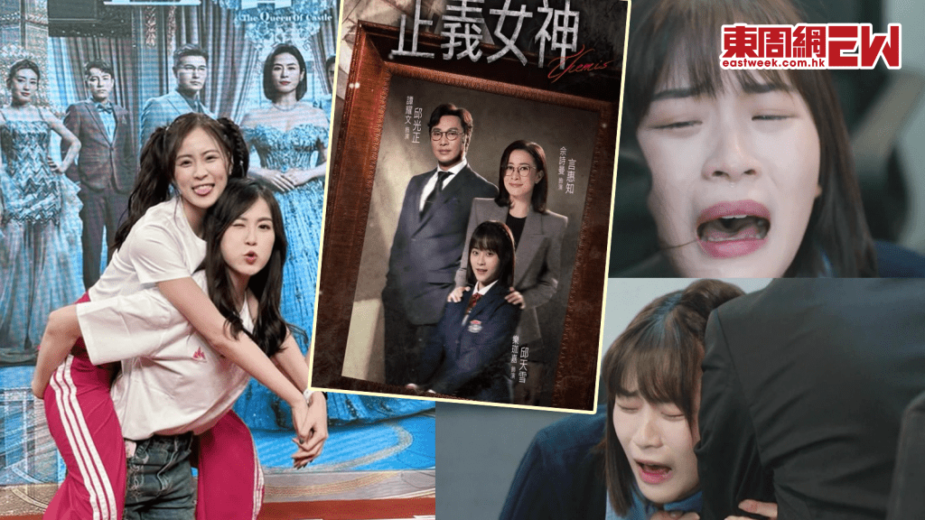 正義女神｜佘詩曼15歲繼女被評「演技差」、「喊得假」樂珈嘉真身大起底！