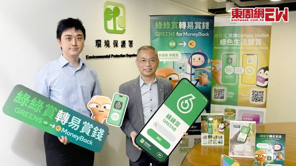 「綠綠賞」明年4月1日起全面改為兌換「易賞錢」等平台積分